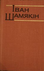 Збор твораў у шасці тамах