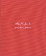 Ой даўно, даўно...