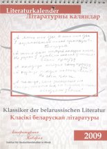 Літаратурны каляндар
