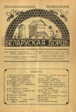 Беларуская борць 4-5/1936