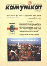 Камунікат 3/2003 (23)