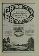 Самапомач. Samapomač 3/1933