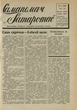 Самапомач. Samapomač 3/1937