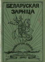 Беларуская зарніца 6/1928