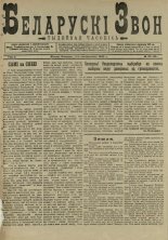 Беларускі звон (1921-1923) 23/1922