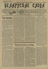 Беларускае слова 30/1927