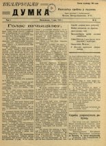 Беларуская думка (Вільня) 4/1919