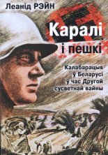 Каралi і пешкі