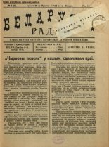 Беларускі радны 4/1928