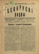 Беларускі радны 8/1928