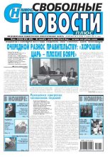 Свободные новости плюс 9 (504) 2013