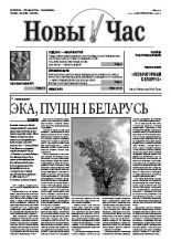 Новы Час 29/2007