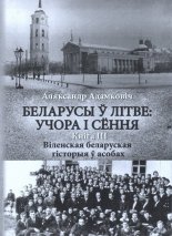 Беларусы ў Літве: учора і сёння