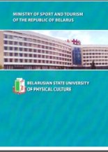 Belarusian State University of Physical Culture