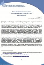 «Барометр Европейского соседства»: что беларусы думают о Беларуси и о ЕС?