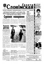 Газета Слонімская 37 (170) 2000