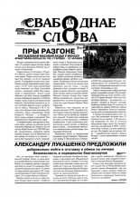 Свабоднае слова 105