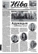 Ніва 36 (3199) 2017