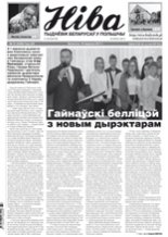 Ніва 37 (3200) 2017