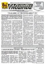 Гасцінец 13 (238) 2017