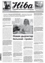 Ніва 40 (3203) 2017