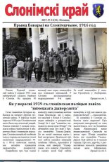 Слонімскі край 11 (21) 2017