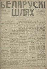 Беларускі шлях 38/1918