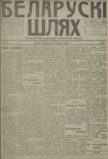 Беларускі шлях 71/1918