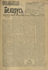 Вольная Беларусь 20/1917