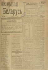 Вольная Беларусь 32/1917