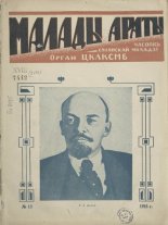 Малады араты 13/1925