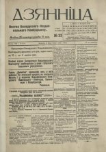 Дзянніца 22/1918