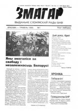 Змагар 1 /1998