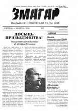 Змагар 2 / 1998