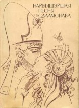 Найвышэйшая песня Саламонава