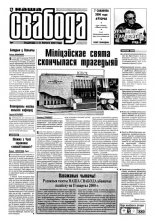 Наша Свабода 4/2000