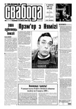 Наша Свабода 6/2000