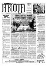 Наша Свабода 64/2000