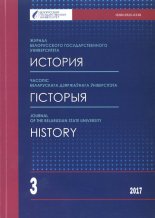 Часопіс Беларускага дзяржаўнага ўніверсітэта 3/2017