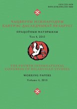 Чацвёрты Міжнародны Кангрэс даследчыкаў Беларусі