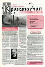 Краязнаўчая газета 3 (164) 2007