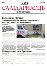 Салідарнасць у інтэрнэце 431