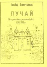 Лучай