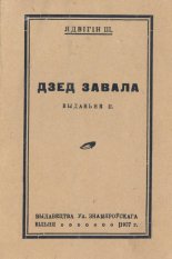 Дзед Завала