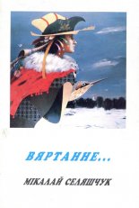 Вяртанне...