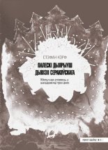 Палескі дыярыуш дывізіі Серакоўскага