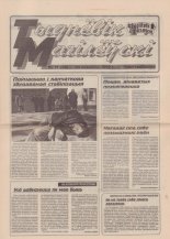 Тыднёвік Магілёўскі 17 (58) 1999