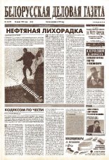 Белорусская деловая газета 34 (79) (616) 1999