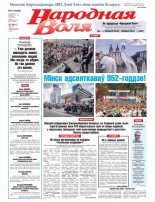 Народная Воля 73 (4428) 2019