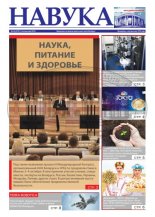 Навука 40 (2767) 2019